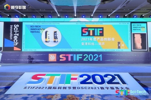 普渡科技閃耀STIF2021國際科創(chuàng)節(jié)，雙獎加冕彰顯AI創(chuàng)新實(shí)力